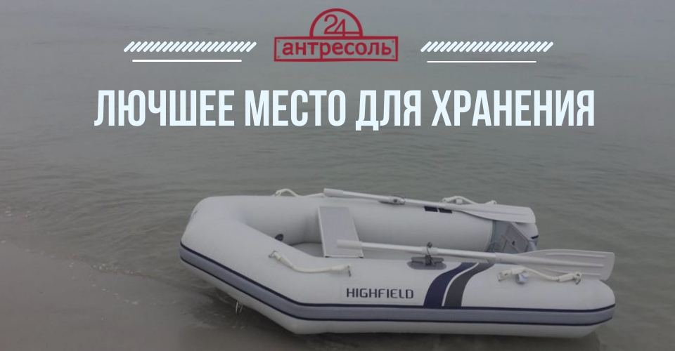 Хранение лодки зимой в Москве