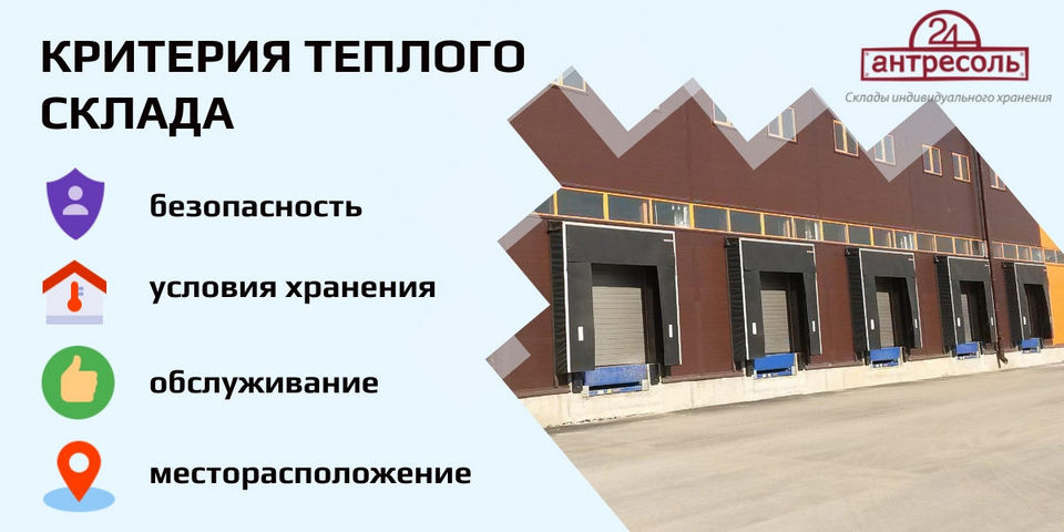 Преимущества теплых складов в Москве